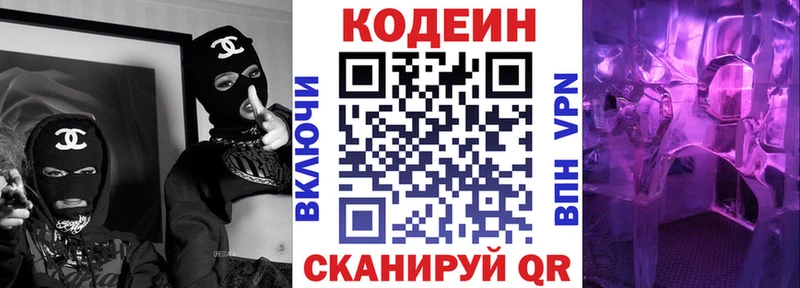 Кодеиновый сироп Lean Purple Drank  купить   mega ссылки  Екатеринбург 